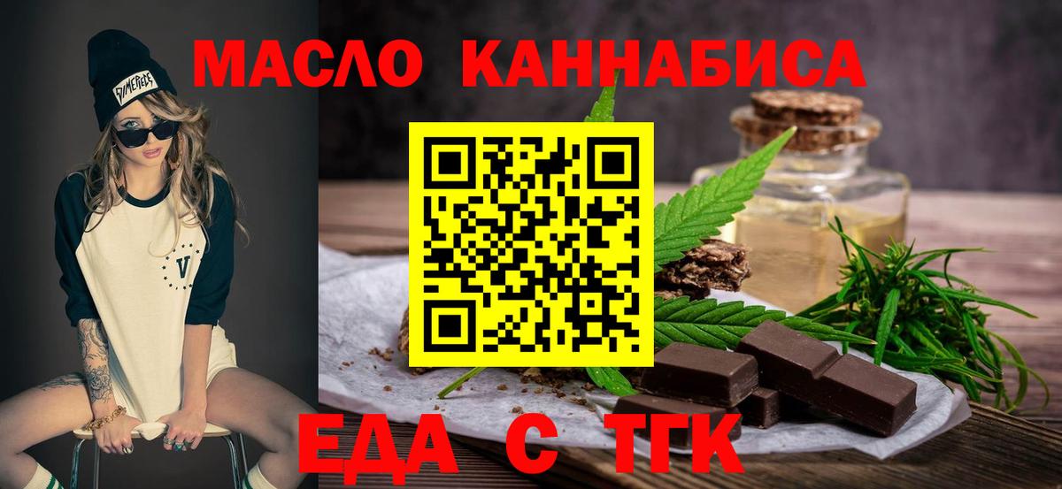 Еда ТГК конопля  Вход с VPN  Армавир 