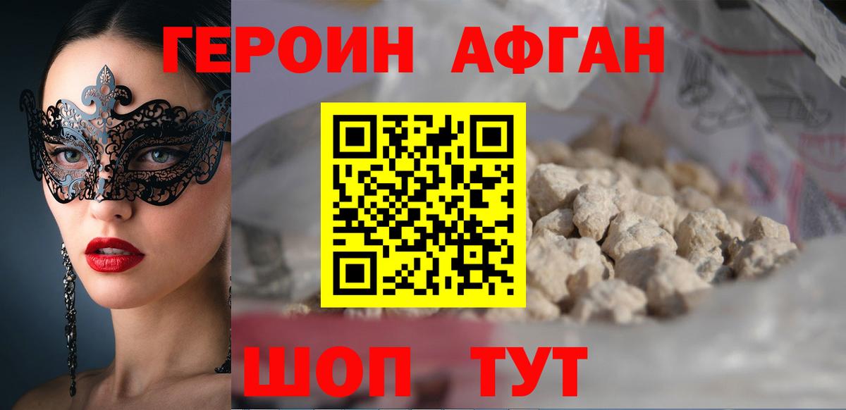 Армавир  ГЕРОИН Афган  ГЕРОИН  Вход с VPN 