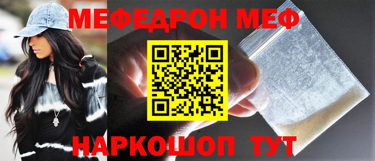 Меф мяу мяу  Армавир