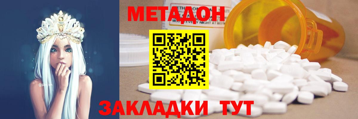 МЕТАДОН methadone  Вход с VPN  Метадон мёд  Армавир 