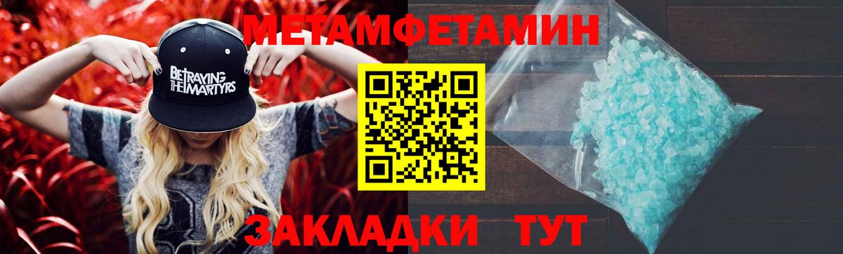 Первитин мет  Вход с VPN  Армавир 